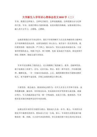 大学新生入学军训心得体会范文800字(二)