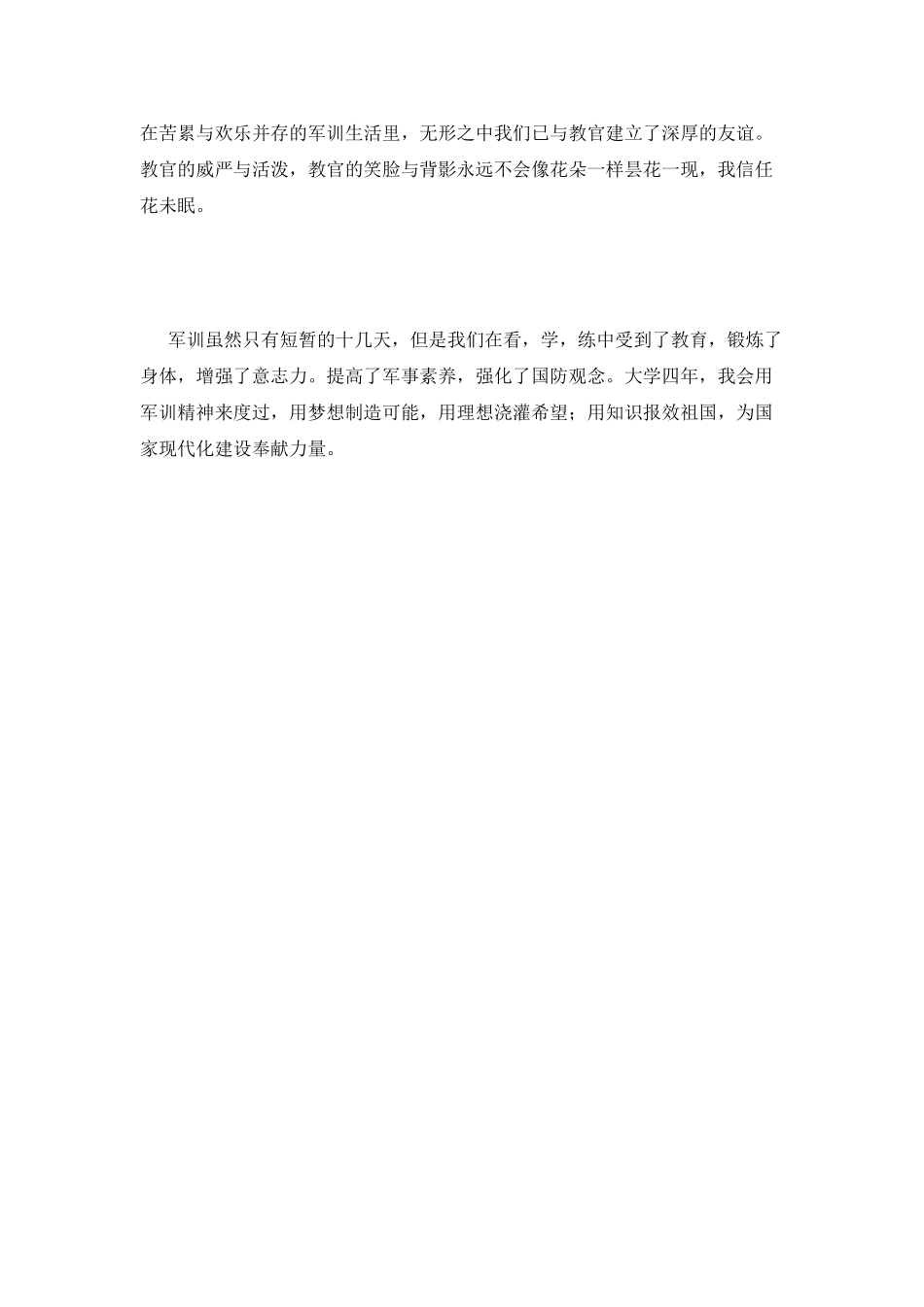 大学新生入学军训心得体会范文800字(三)_第2页