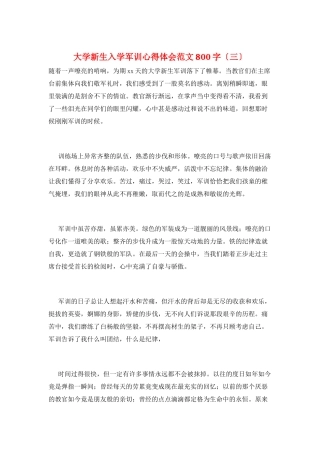 大学新生入学军训心得体会范文800字(三)