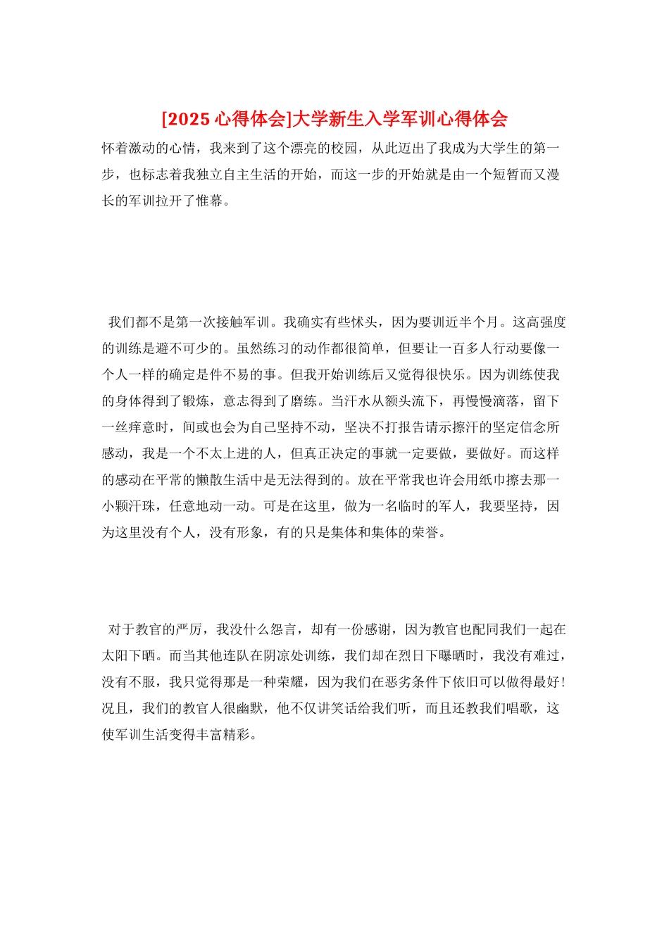 大学新生入学军训心得体会_第1页