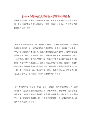 大学新生入学军训心得体会