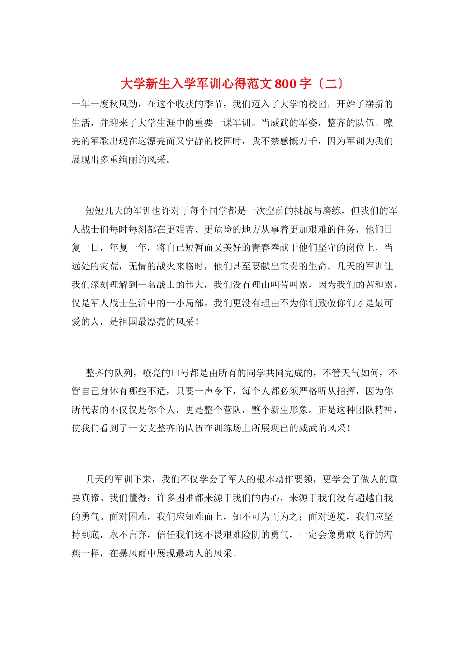 大学新生入学军训心得范文800字(二)_第1页