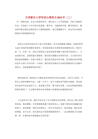 大学新生入学军训心得范文800字(二)