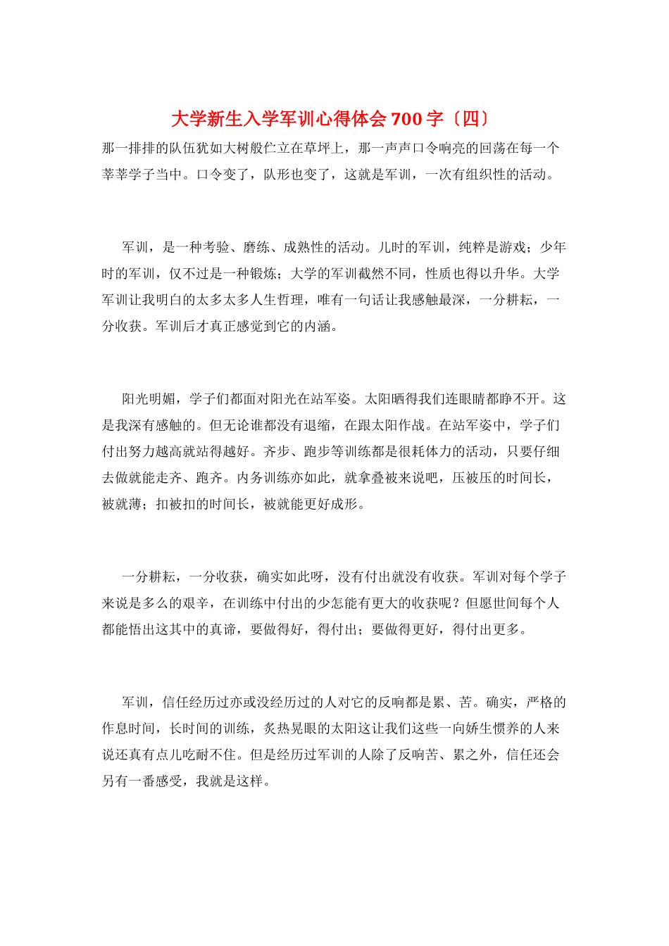 大学新生入学军训心得体会700字_第1页