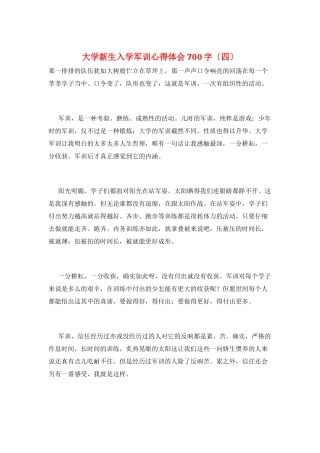 大学新生入学军训心得体会700字