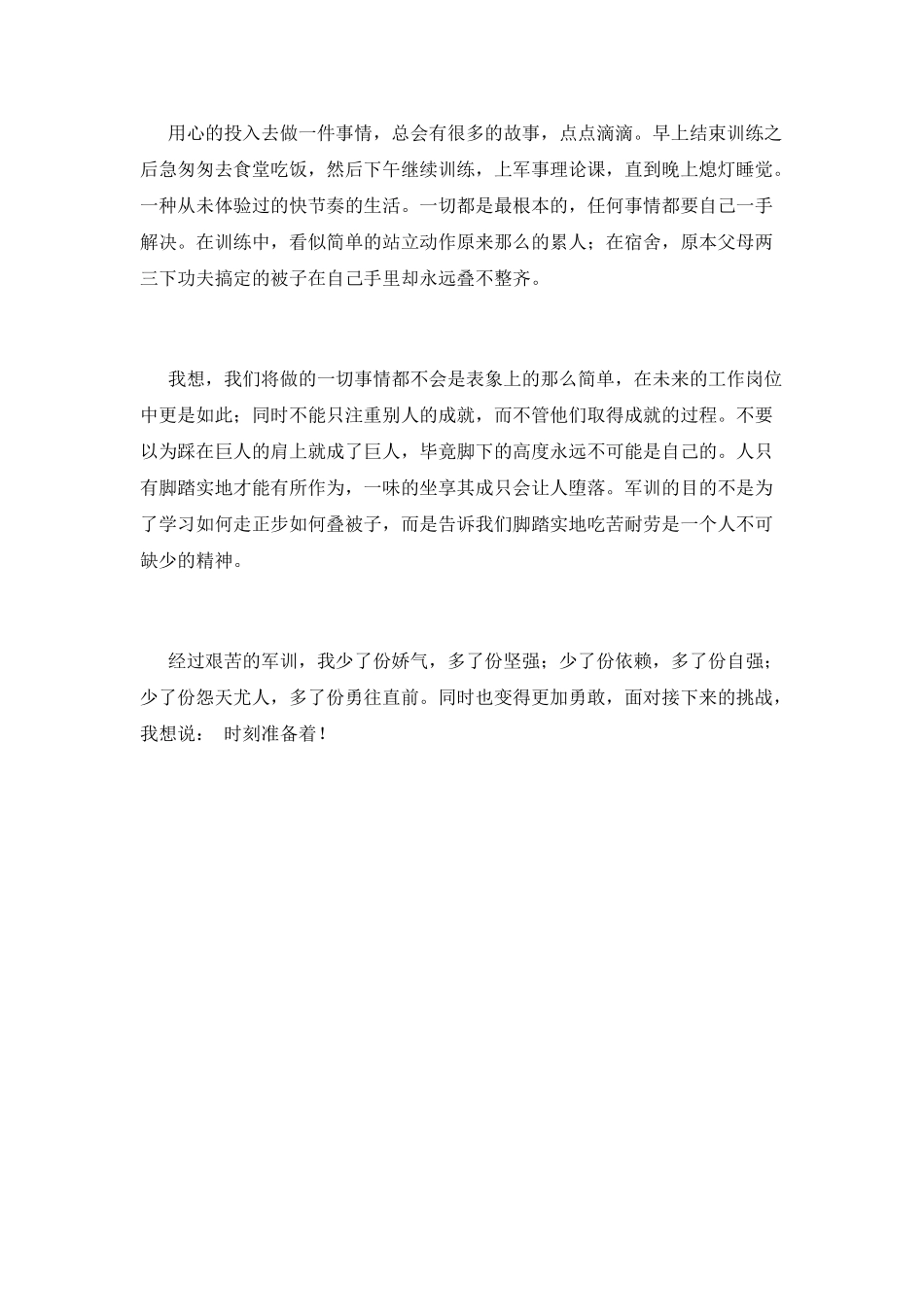 大学新生入学军训心得体会范文800字(一)_第2页