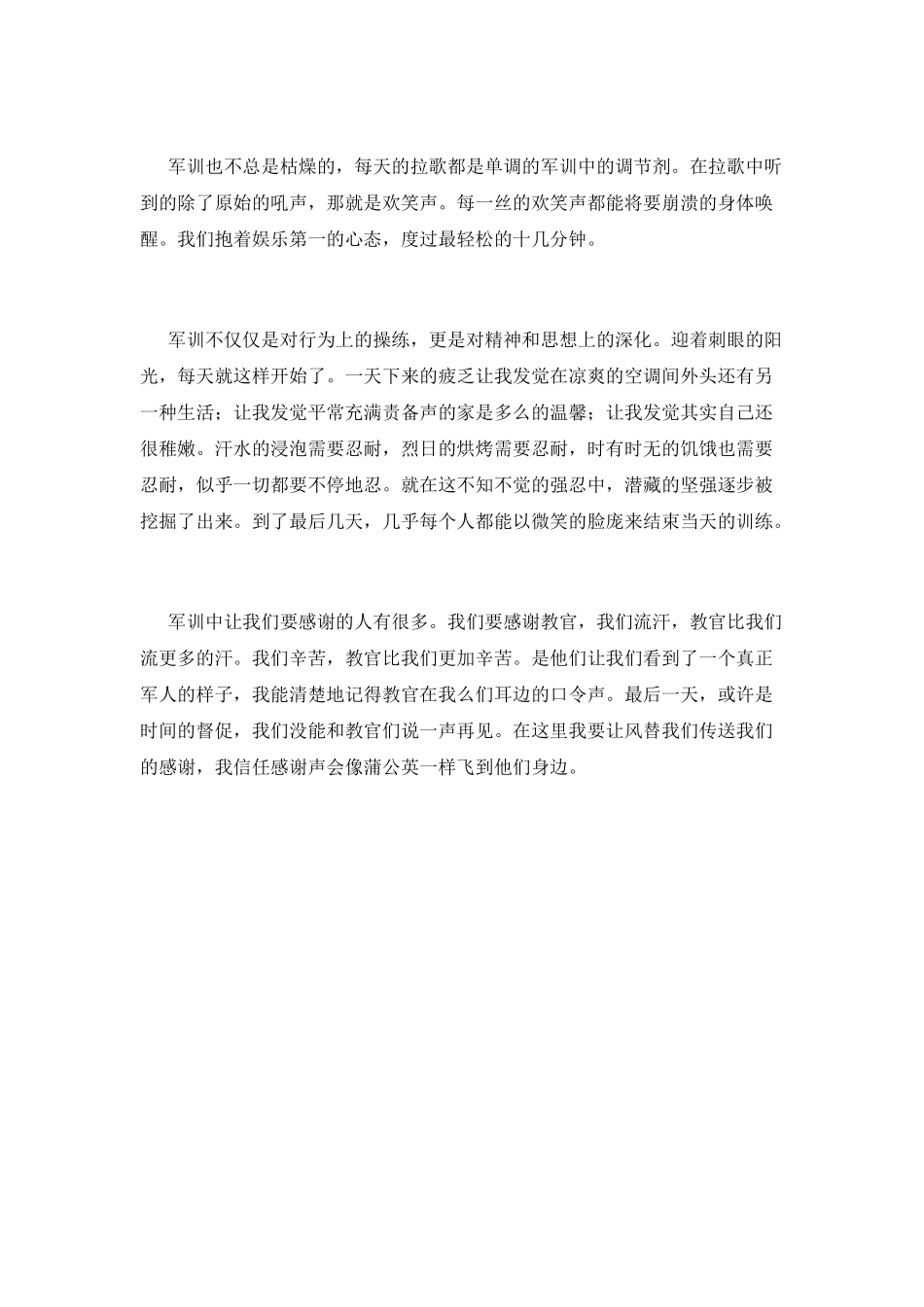 大学新生入学军训心得体会范文800字_第2页