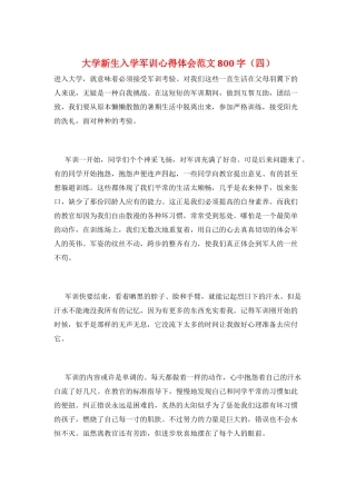 大学新生入学军训心得体会范文800字