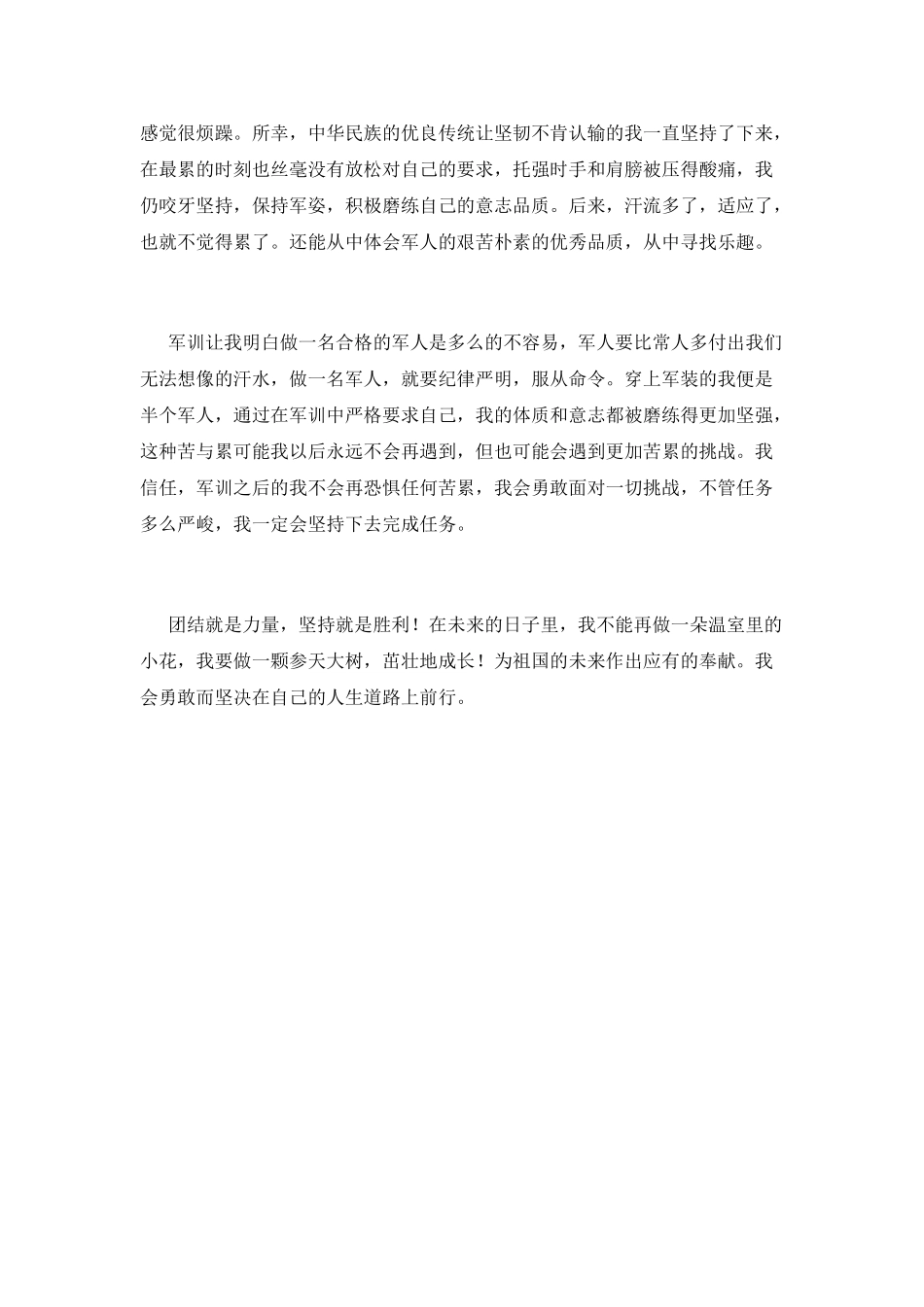 大学新生入学军训心得范文800字_第2页