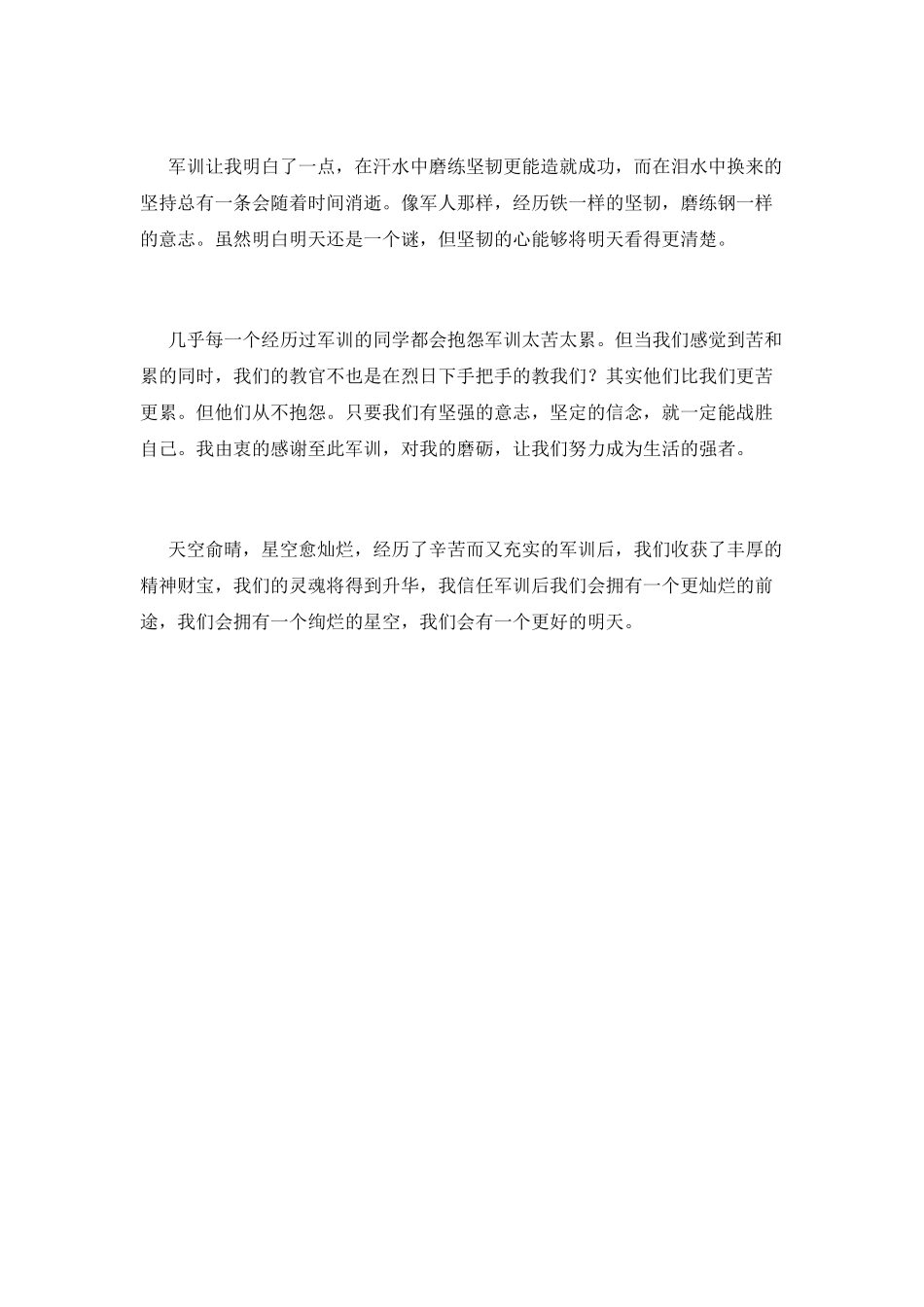 大学新生入学军训感言800字(三)_第2页