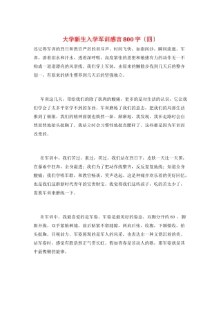 大学新生入学军训感言800字