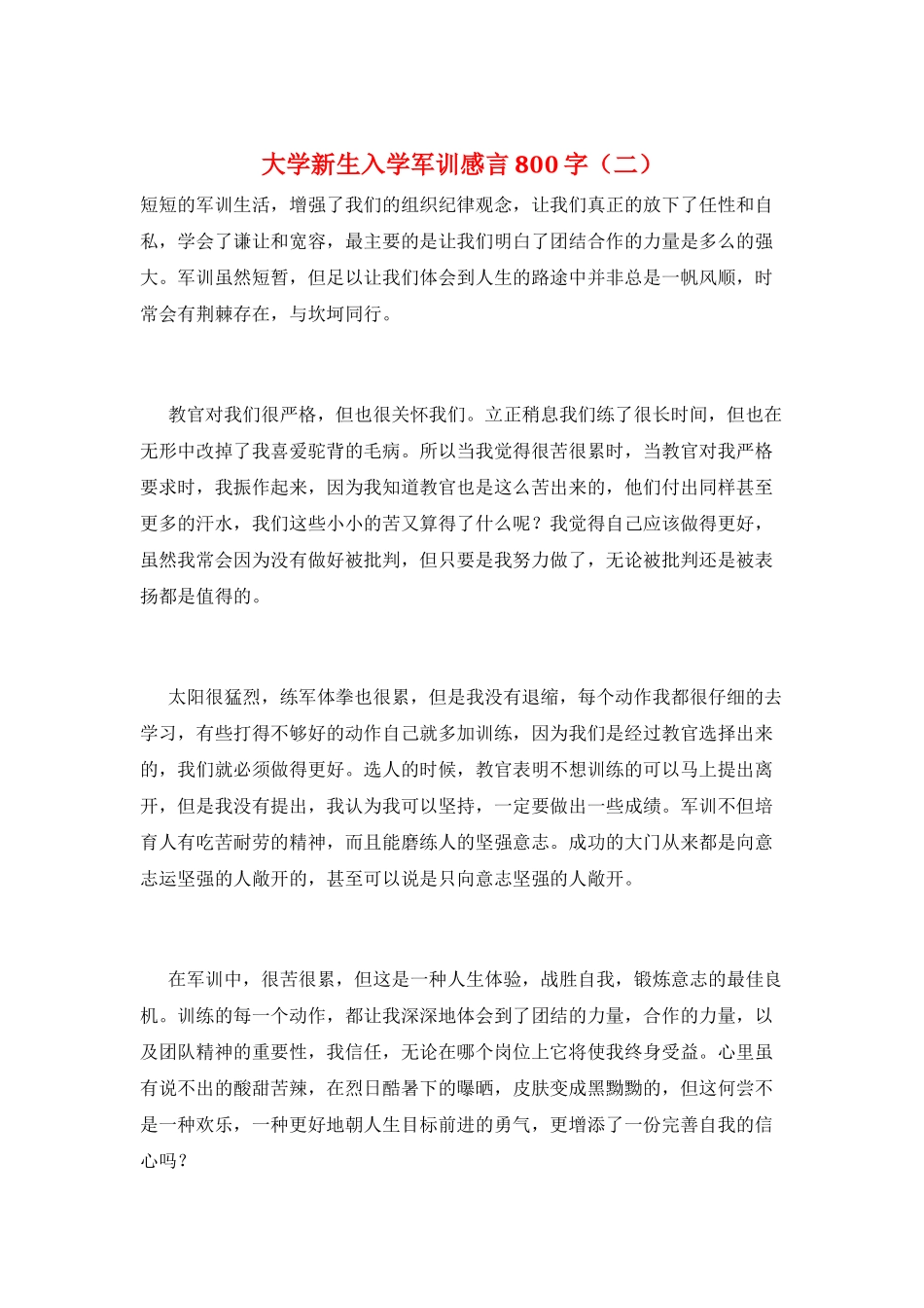 大学新生入学军训感言800字(二)_第1页