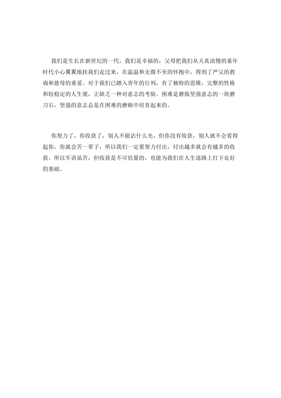 大学新生入学军训感言800字(二)_第2页
