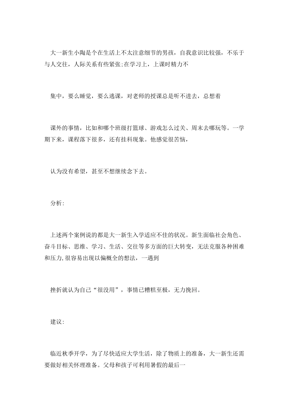 大学新生入学：学会五项管理适应大学生活_第2页