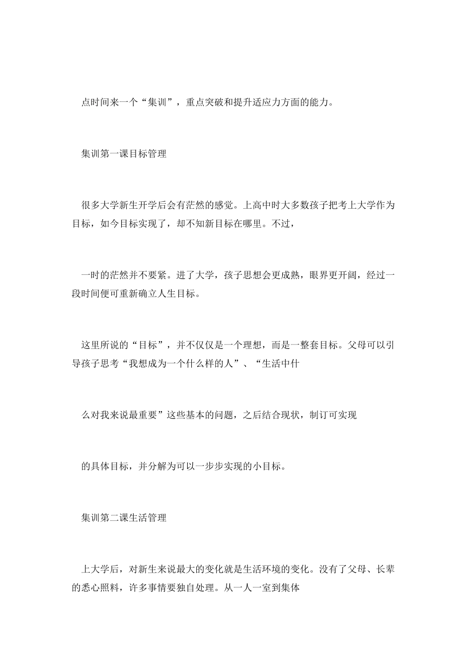 大学新生入学：学会五项管理适应大学生活_第3页