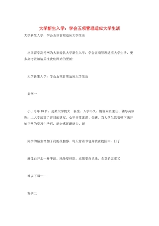 大学新生入学：学会五项管理适应大学生活