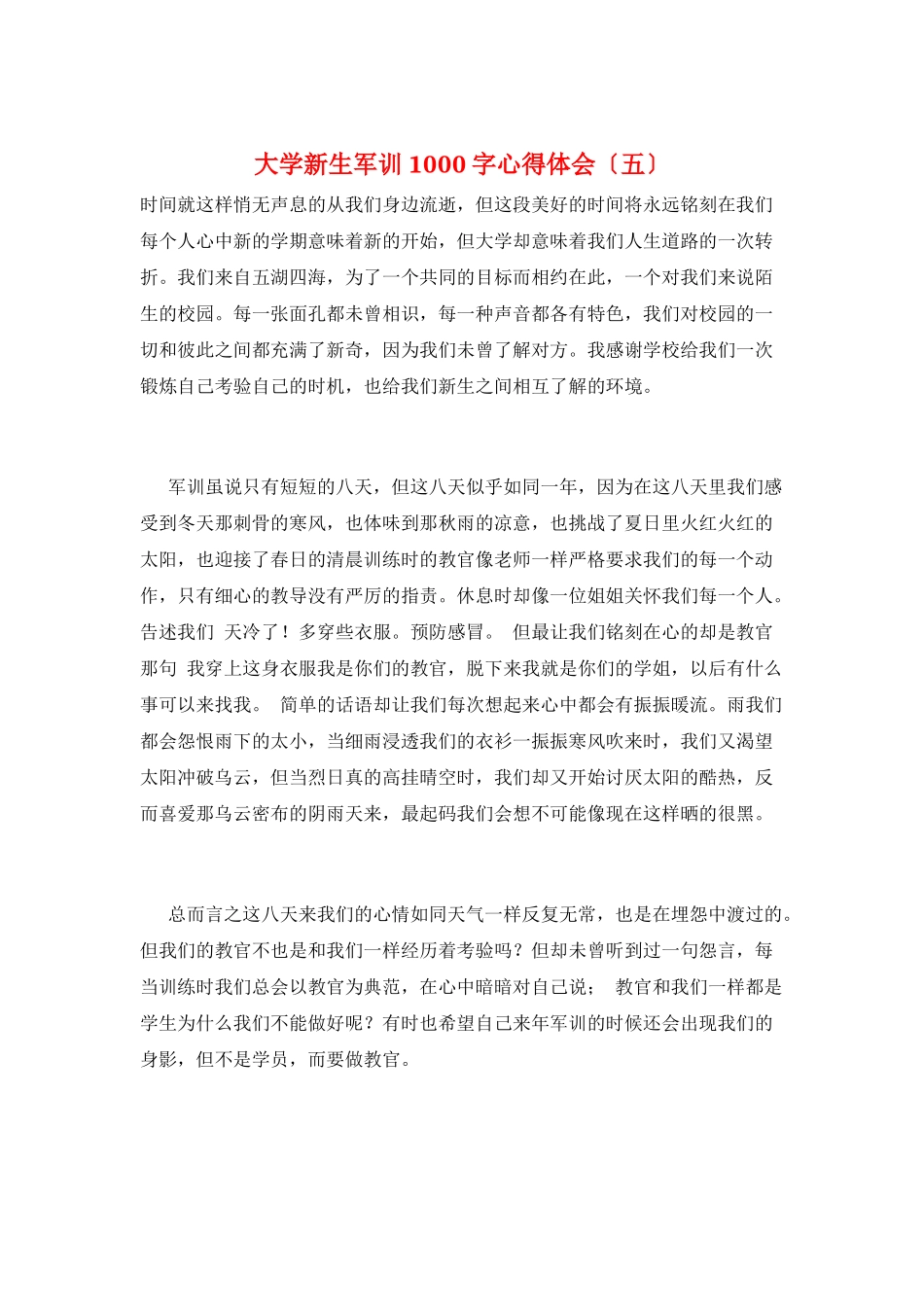 大学新生军训1000字心得体会(五)_第1页