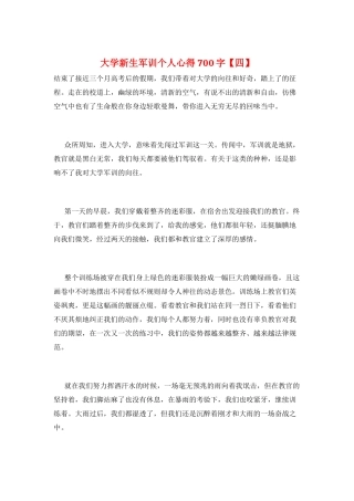 大学新生军训个人心得700字