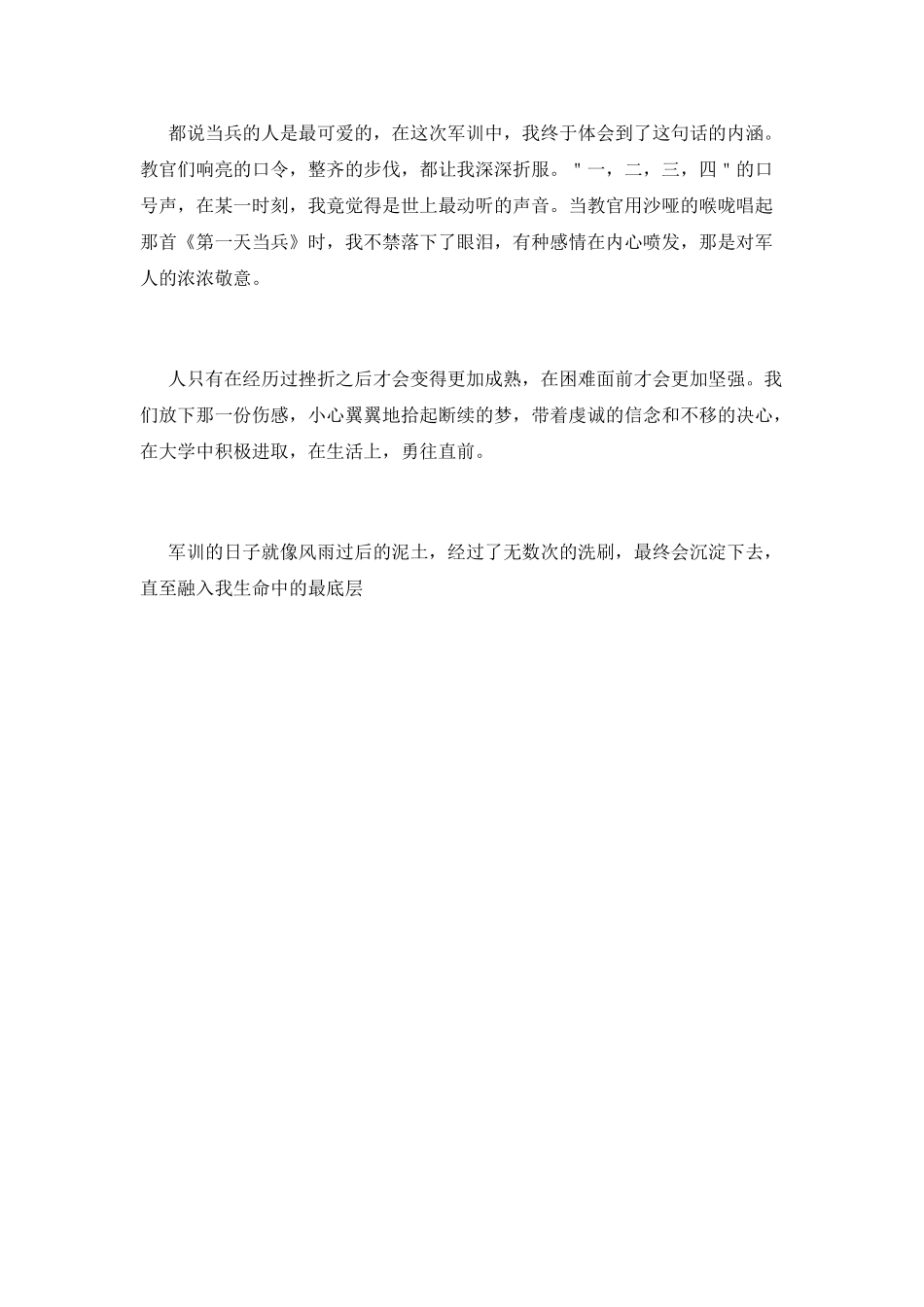 大学新生军训1000字心得体会(一)_第2页