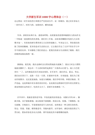 大学新生军训1000字心得体会(一)