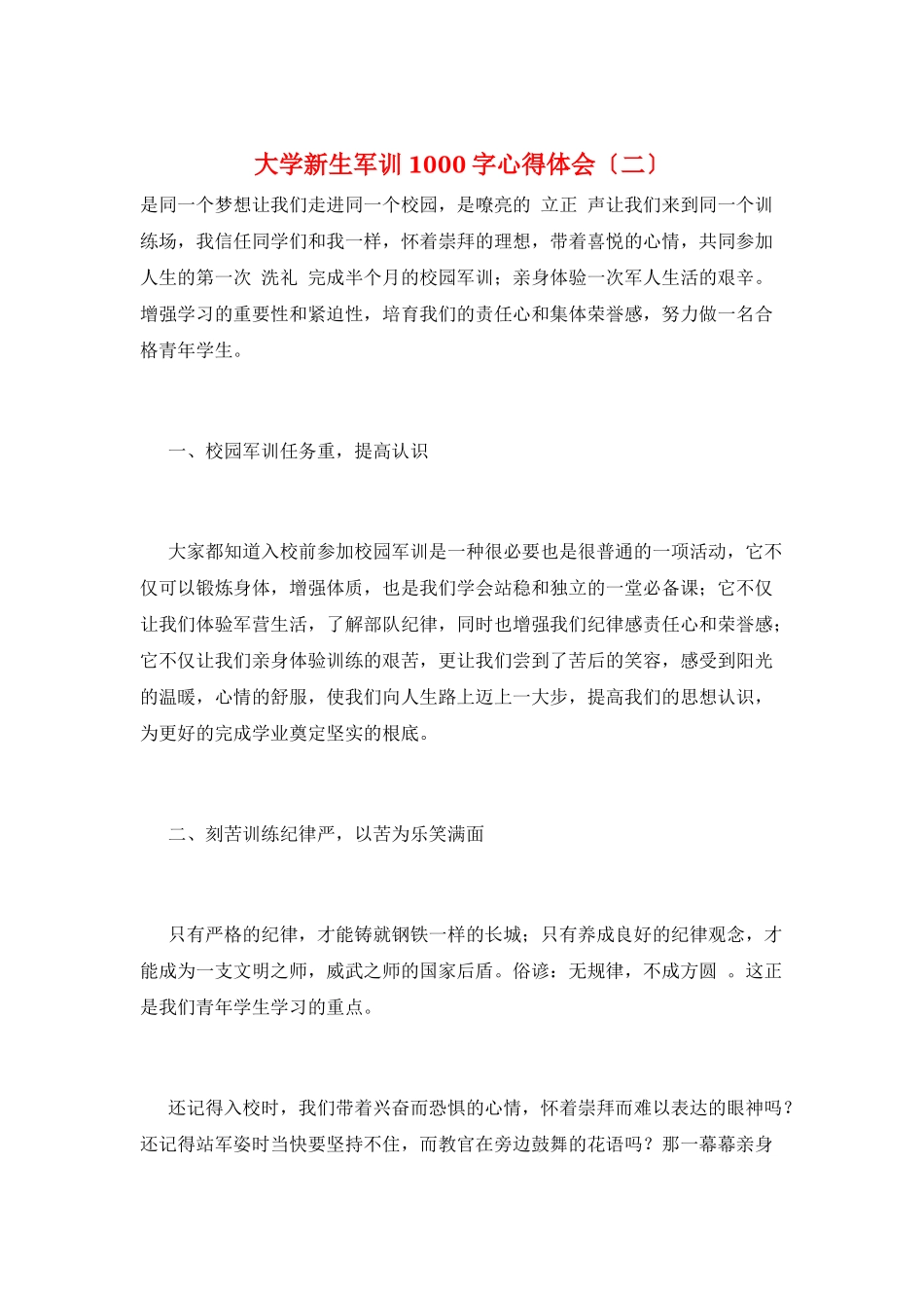 大学新生军训1000字心得体会(二)_第1页