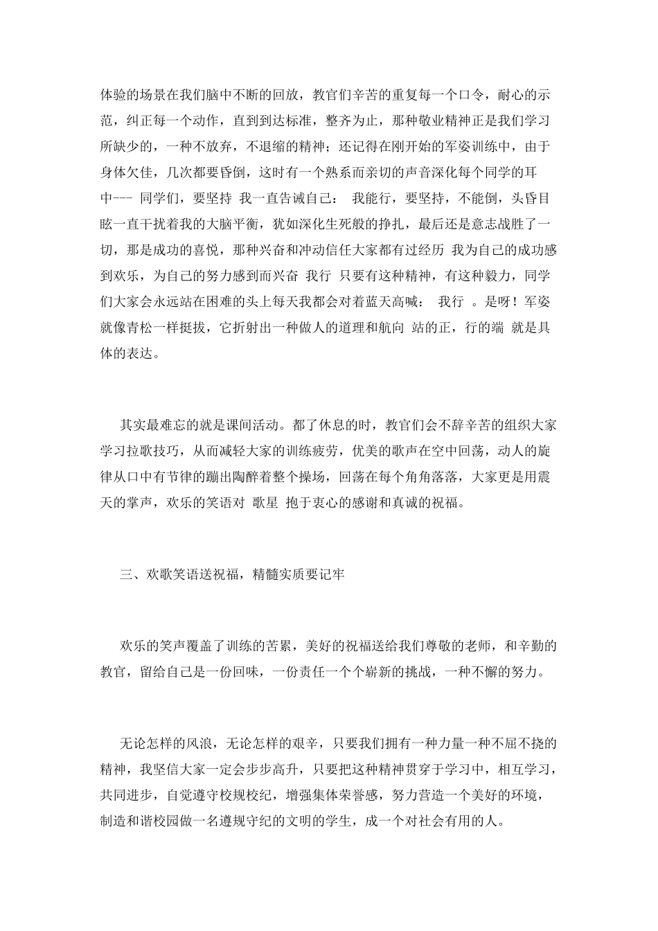 大学新生军训1000字心得体会(二)_第2页