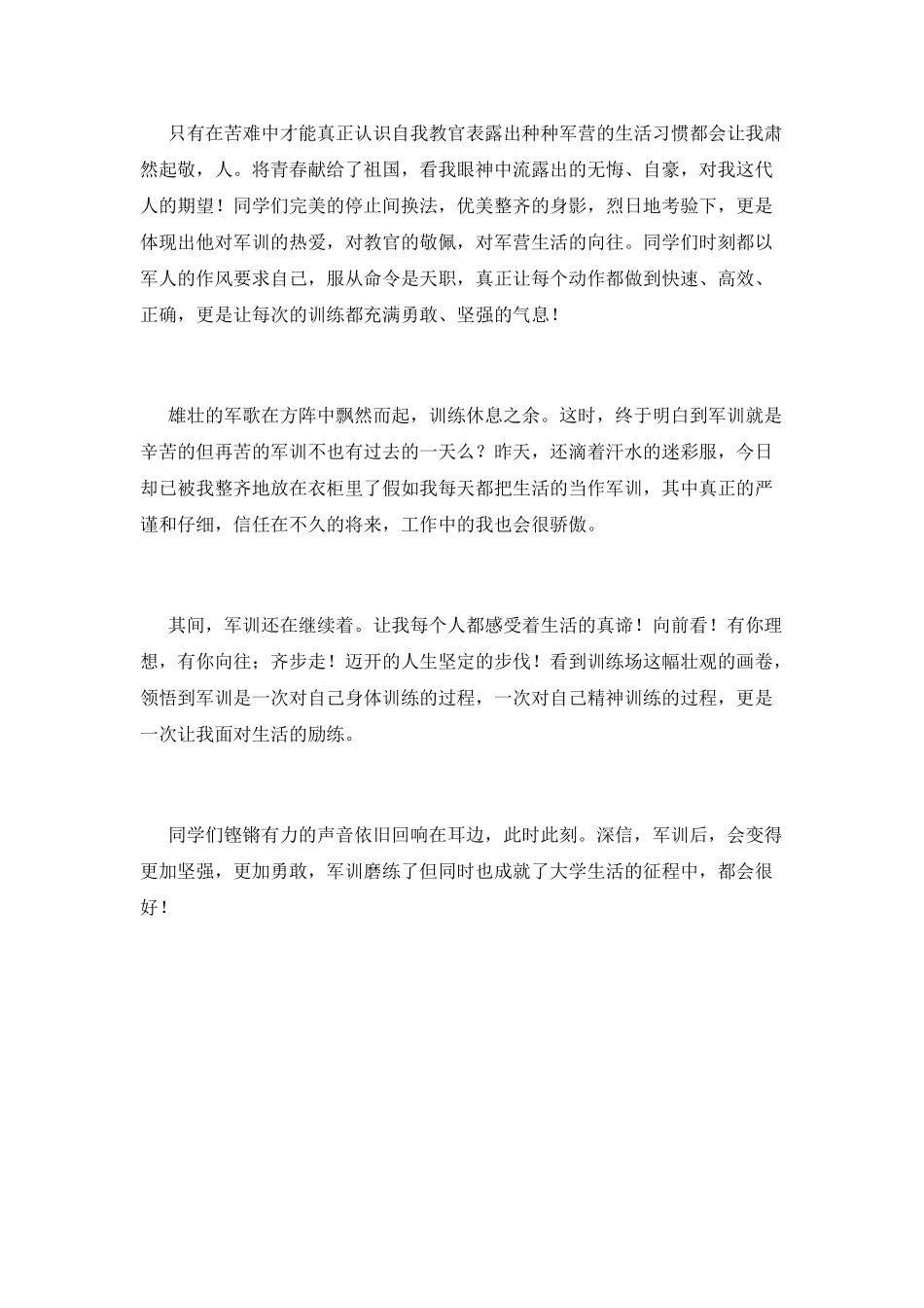 大学新生军训1000字心得体会_第2页