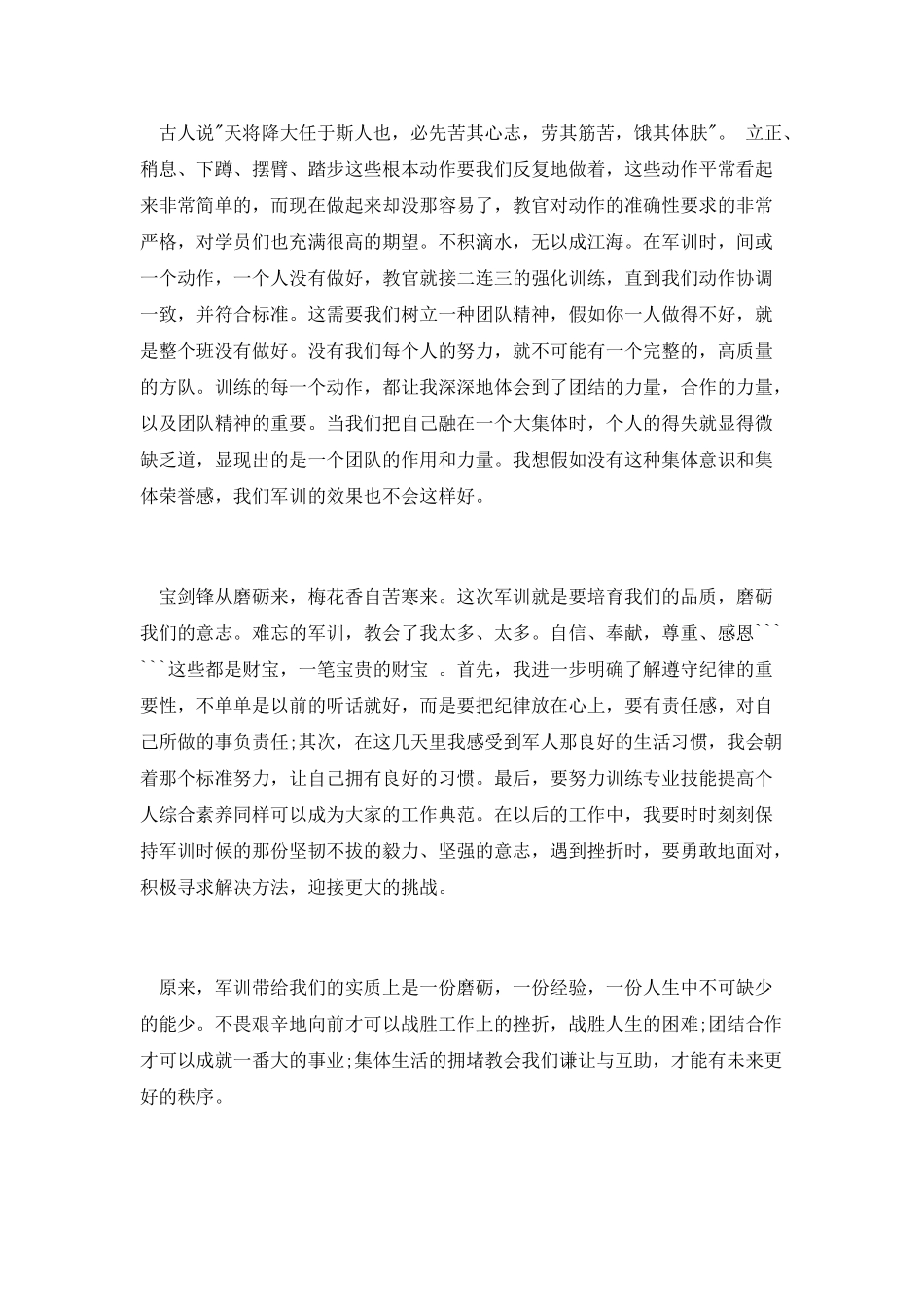 大学新生军训个人总结报告范文_第2页
