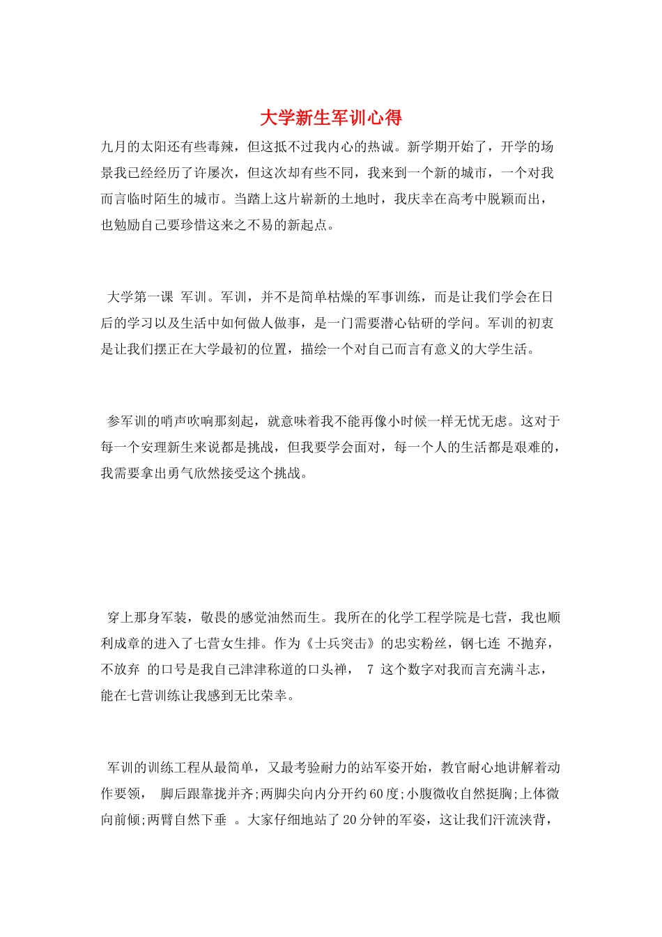 大学新生军训心得_第1页