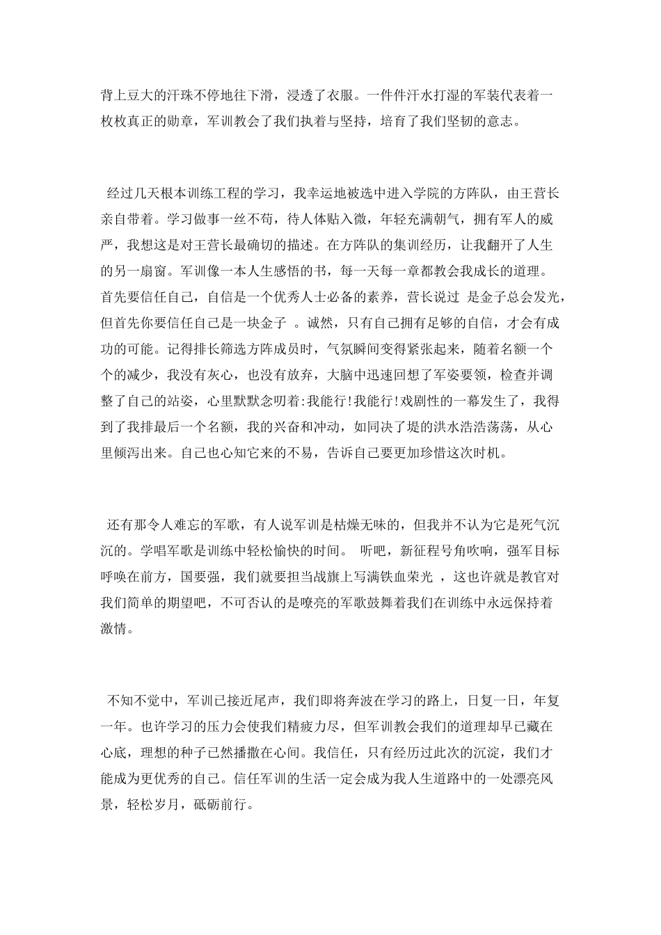 大学新生军训心得_第2页