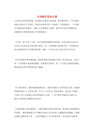 大学新生军训心得