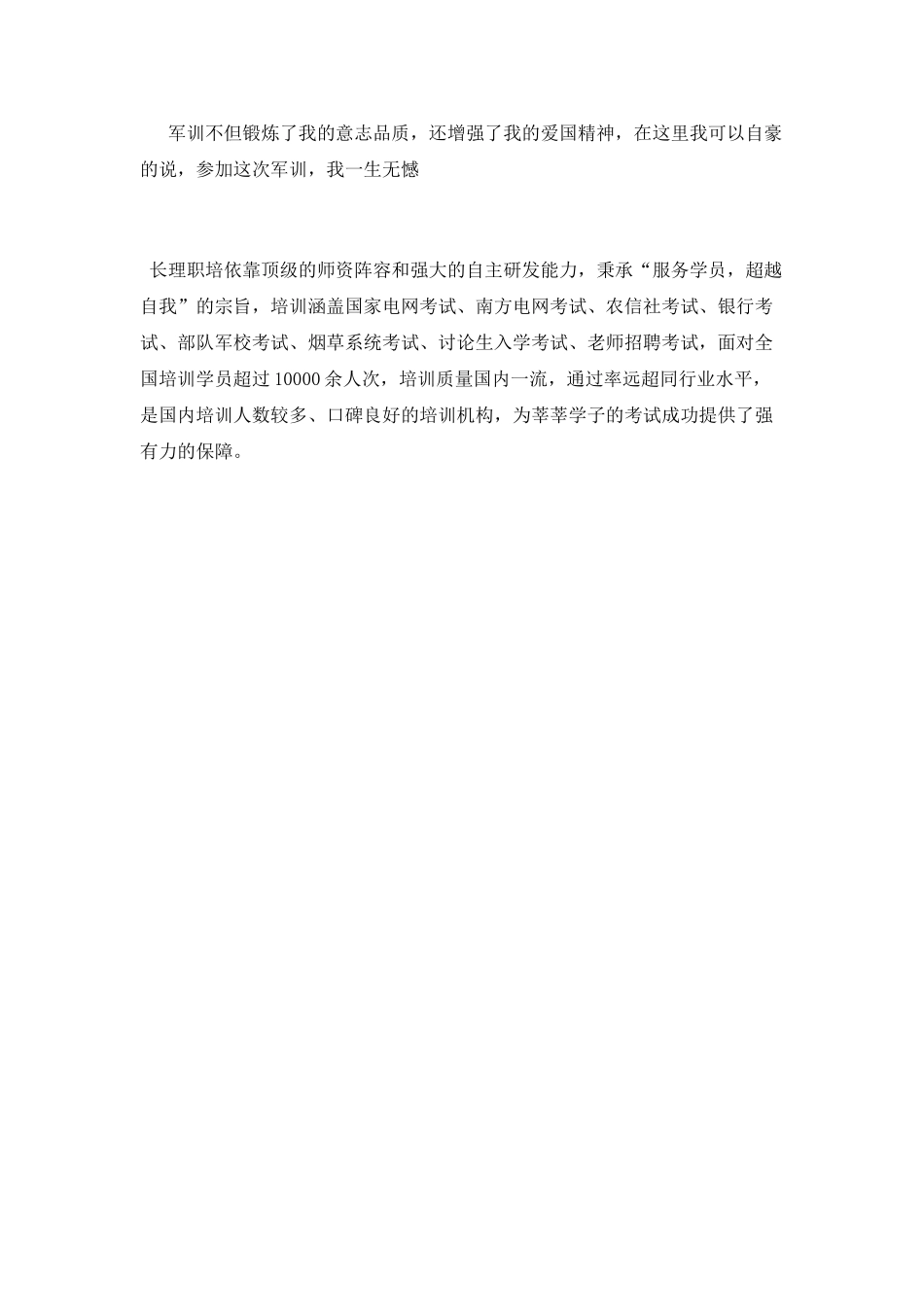 大学新生军训心得体会1000字_第3页