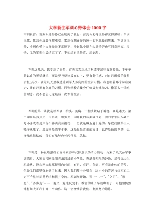 大学新生军训心得体会1000字