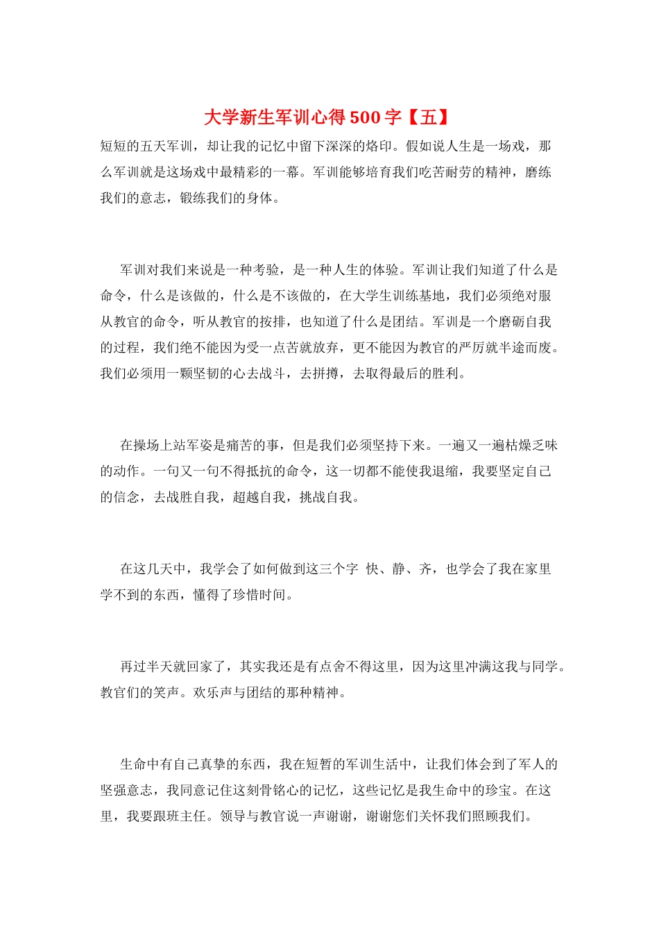大学新生军训心得500字_第1页