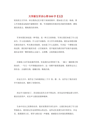 大学新生军训心得500字
