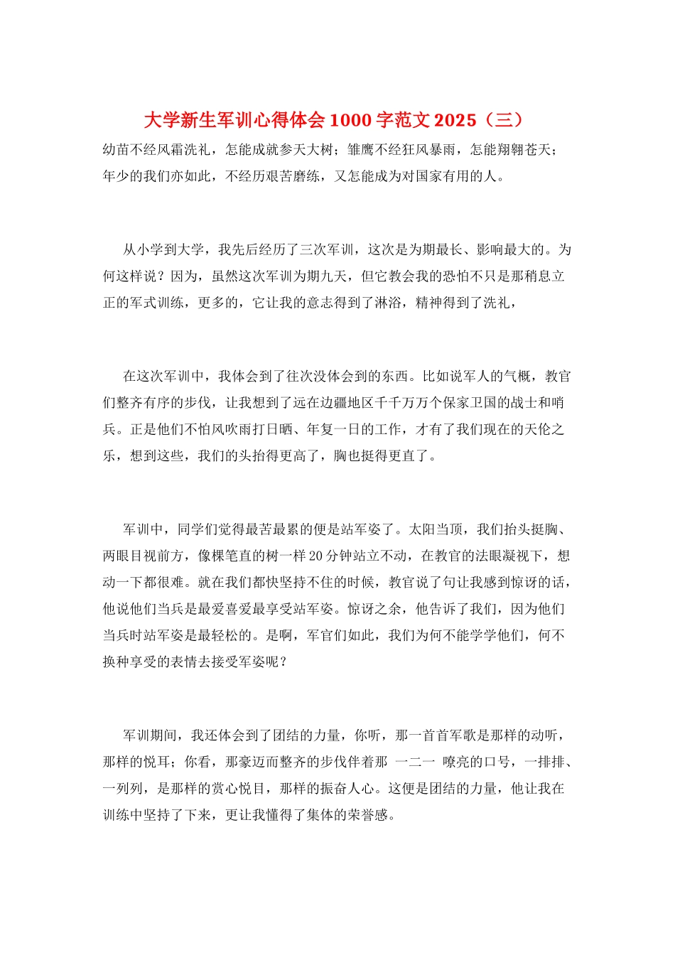 大学新生军训心得体会1000字范文2025(三)_第1页