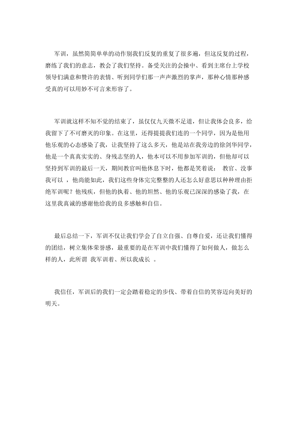 大学新生军训心得体会1000字范文2025(三)_第2页