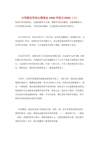 大学新生军训心得体会1000字范文2025(三)
