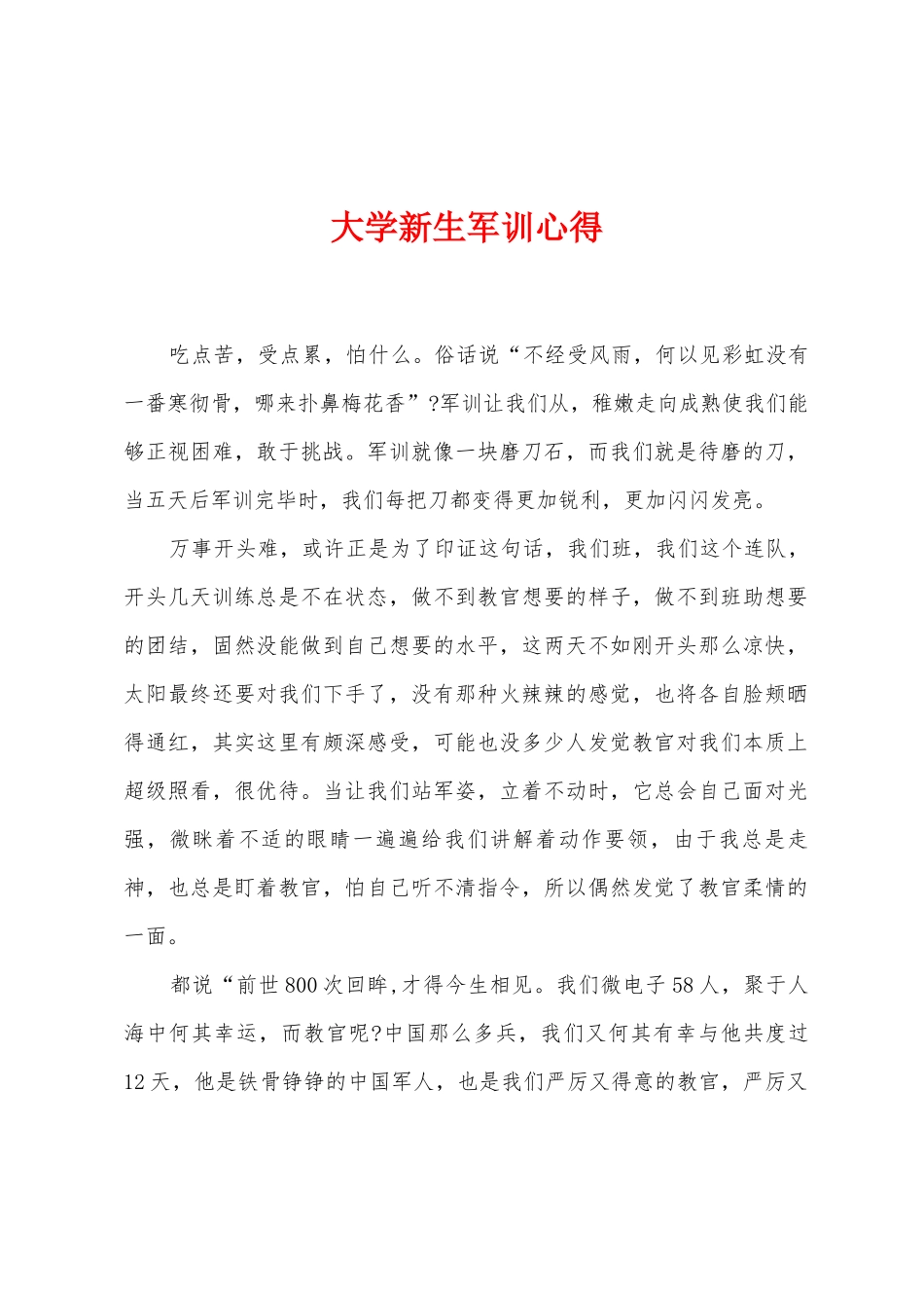 大学新生军训心得_第1页
