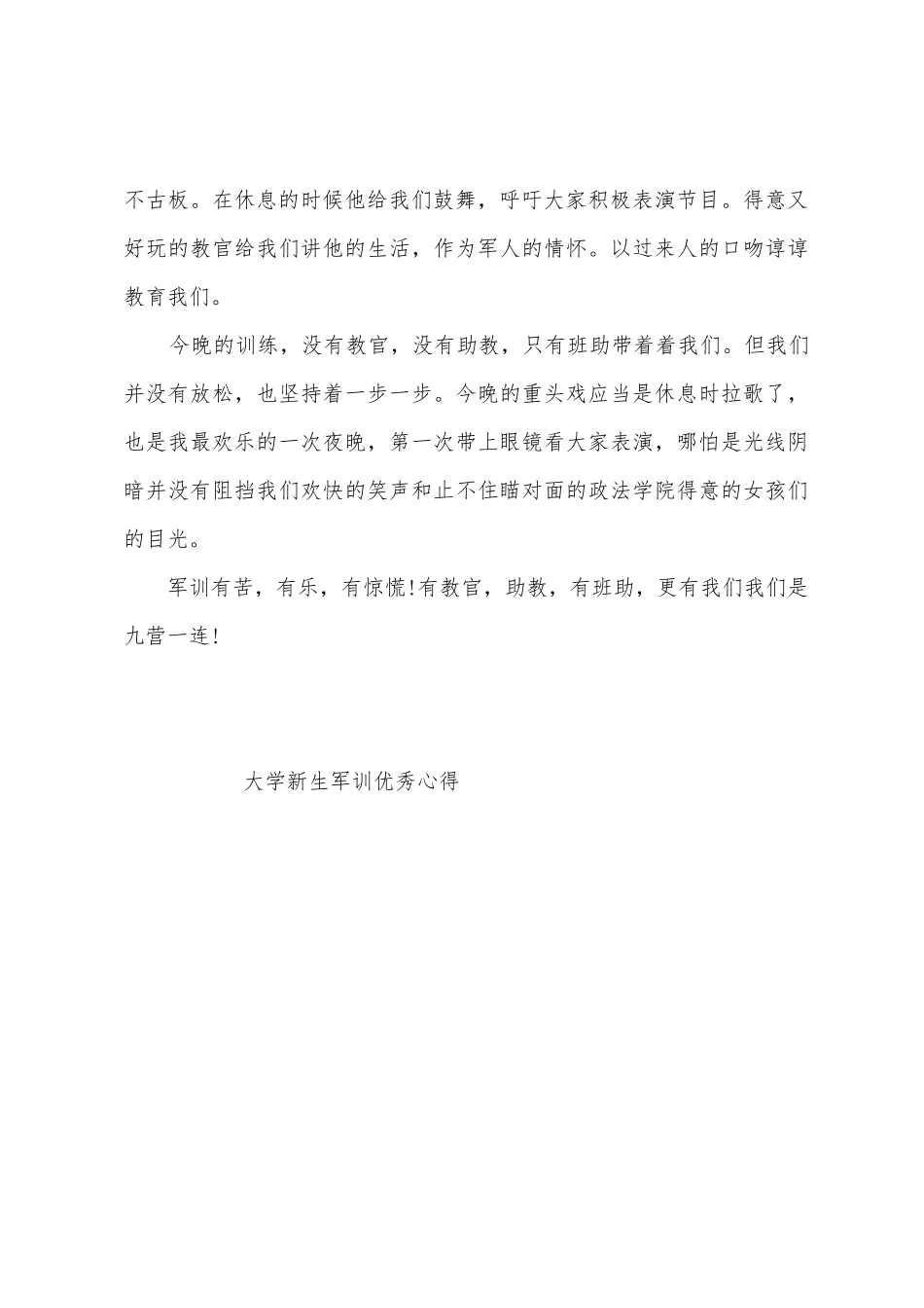 大学新生军训心得_第2页