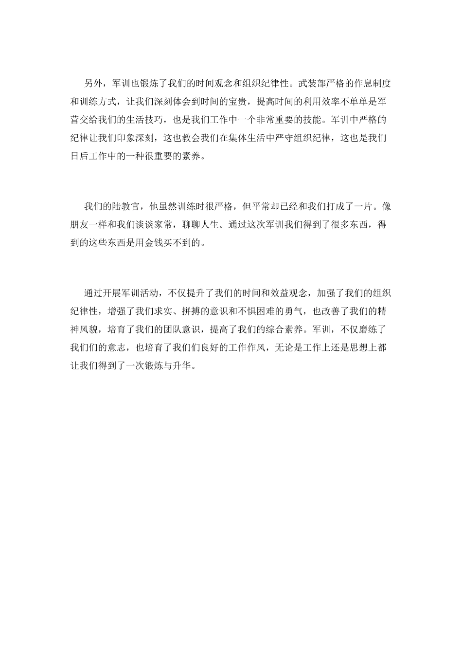 大学新生军训心得体会1000字范文2025(一)_第2页