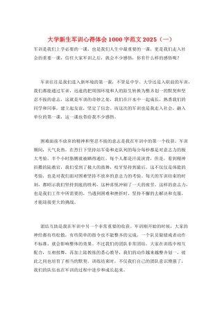 大学新生军训心得体会1000字范文2025(一)