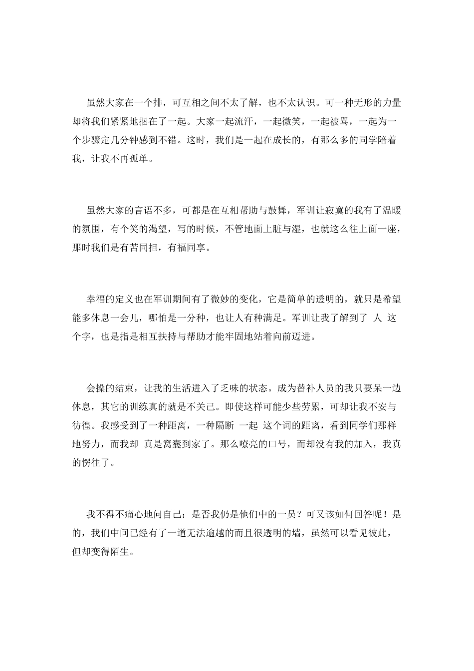 大学新生军训心得体会1000字范文2025_第2页