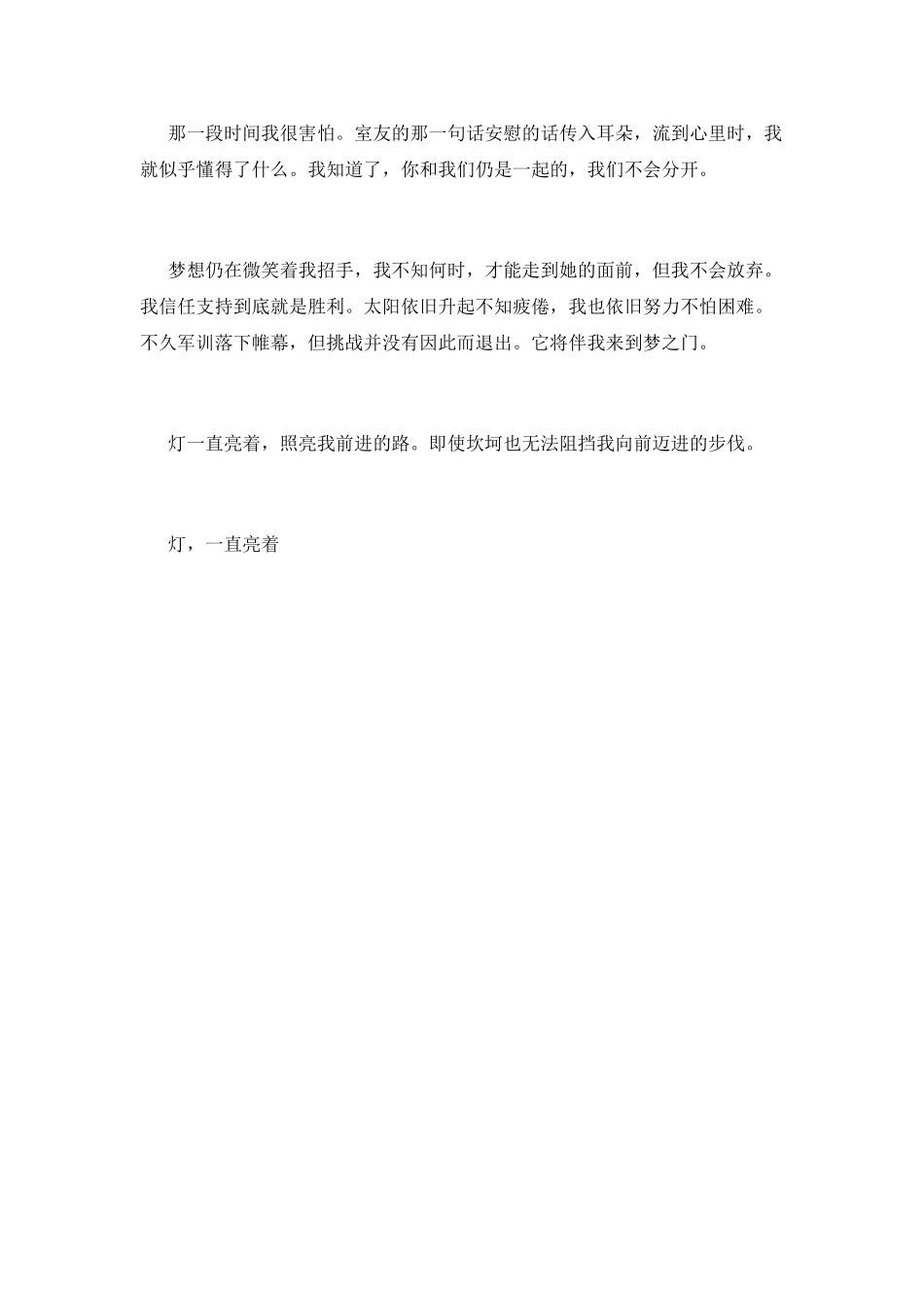 大学新生军训心得体会1000字范文2025_第3页