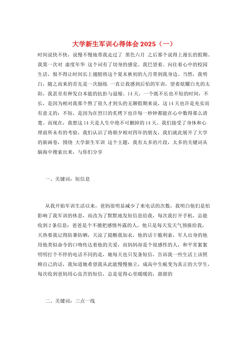 大学新生军训心得体会2025(一)_第1页