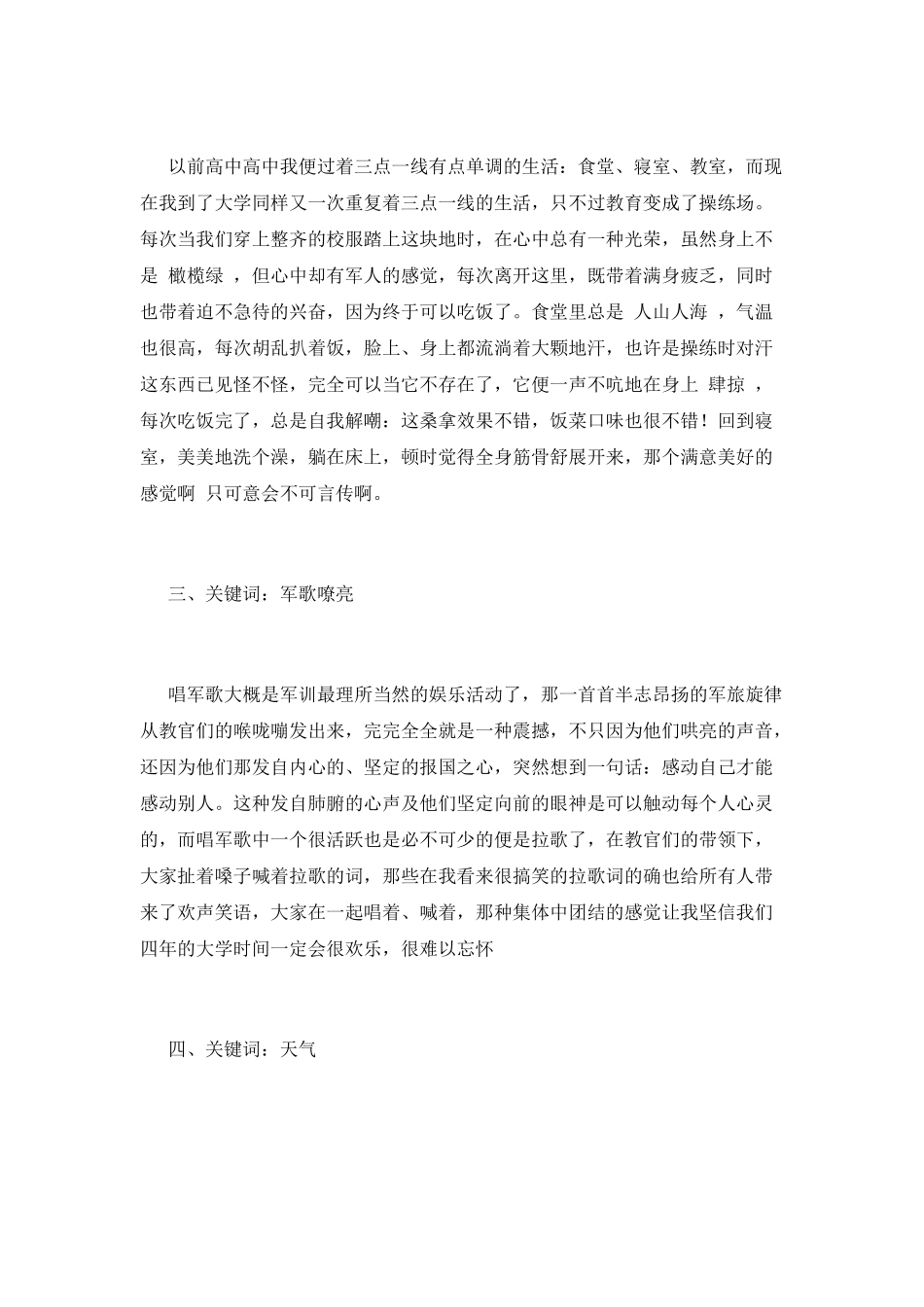 大学新生军训心得体会2025(一)_第2页