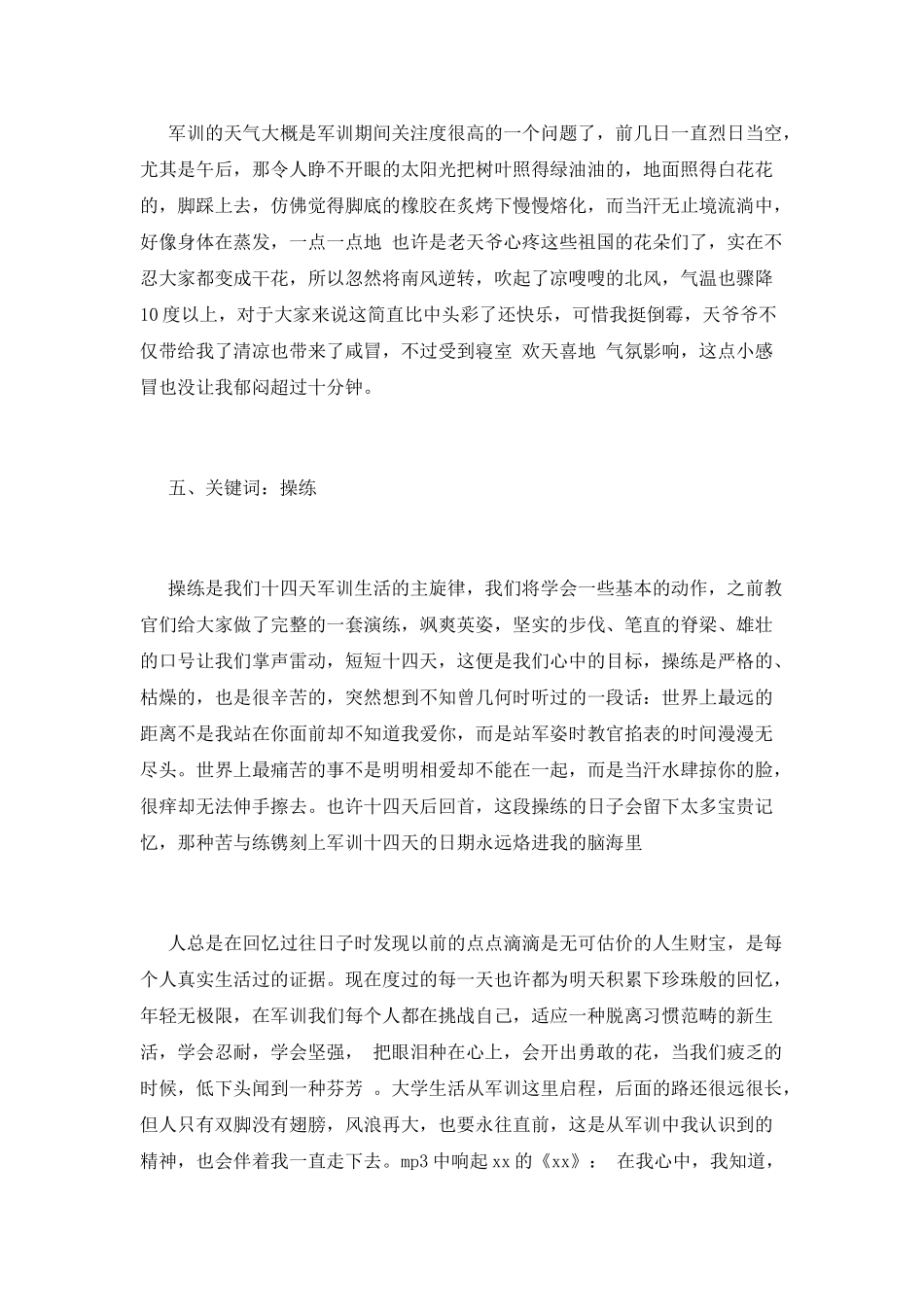大学新生军训心得体会2025(一)_第3页