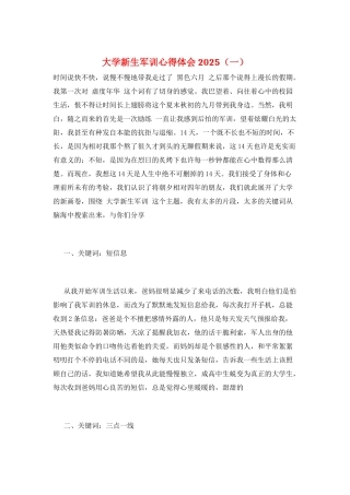 大学新生军训心得体会2025(一)