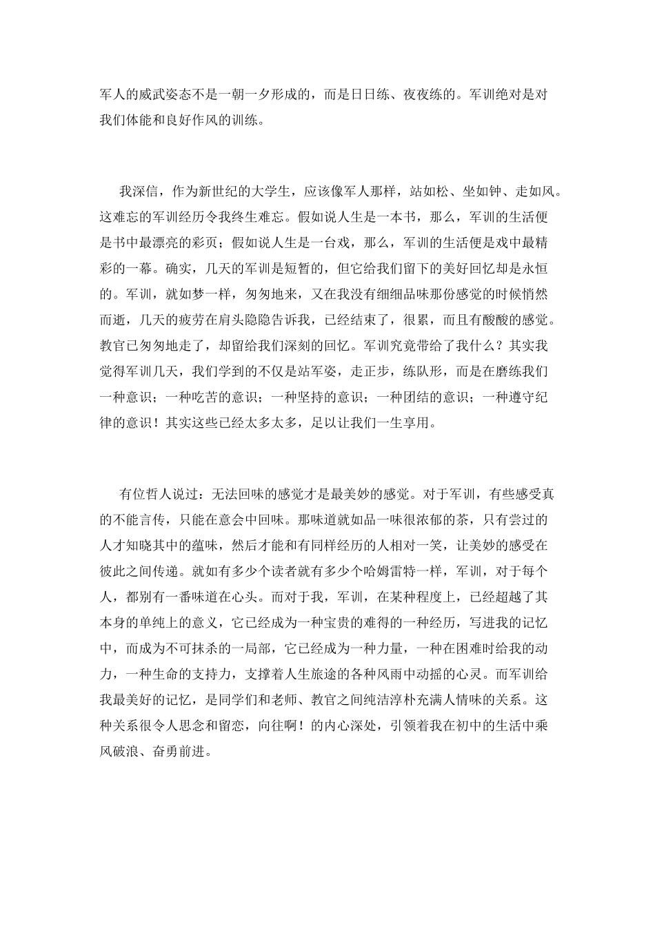 大学新生军训心得体会范文900字(二)_第2页