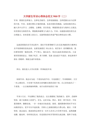 大学新生军训心得体会范文900字(二)